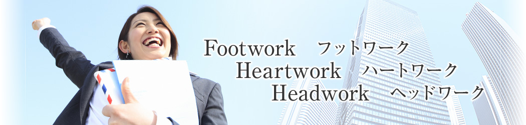Footwork@Heartwork@Headwork@tbg[N@n[g[N@wbh[NbEcЉیJm